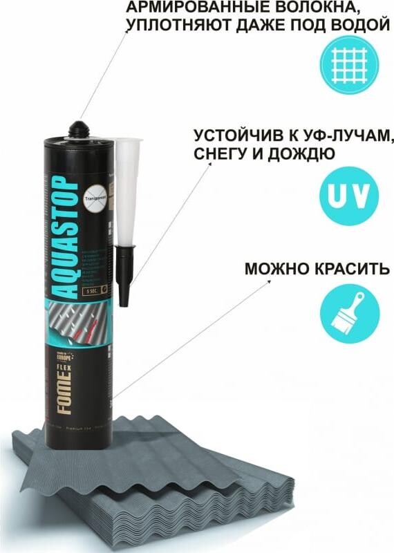 Fome Flex Aquastop 300 мл