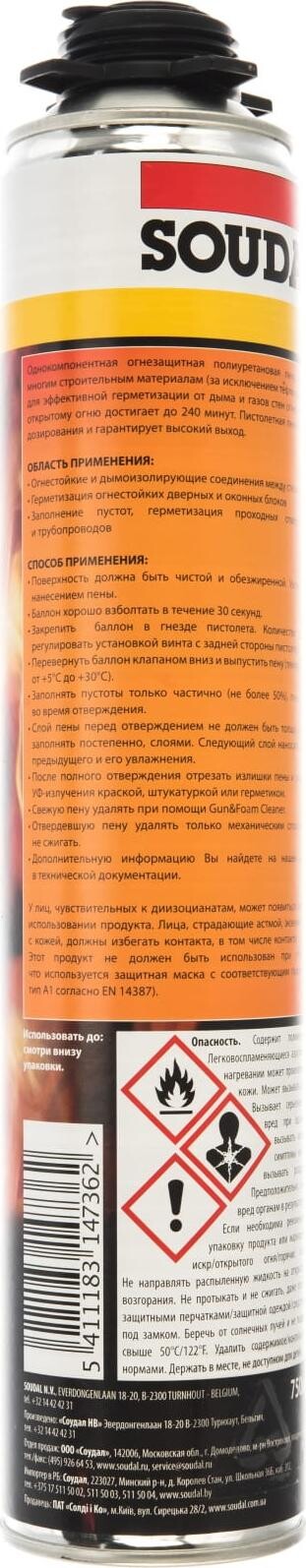 Огнестойкая пистолетная пена SOUDAL Соудафоам ФР 132780
