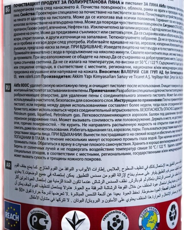 Смывка для пены AKFIX 800C